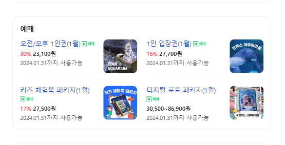 Naver search results for query:코엑스 아쿠아리움
