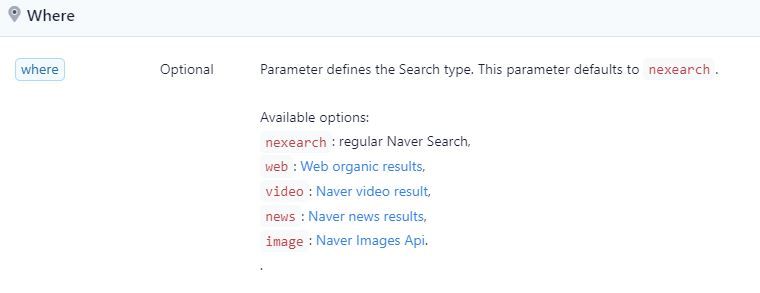 Naver_where_parameter
