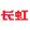 长虹官网