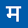 Maharashtra Times