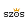 szos.net