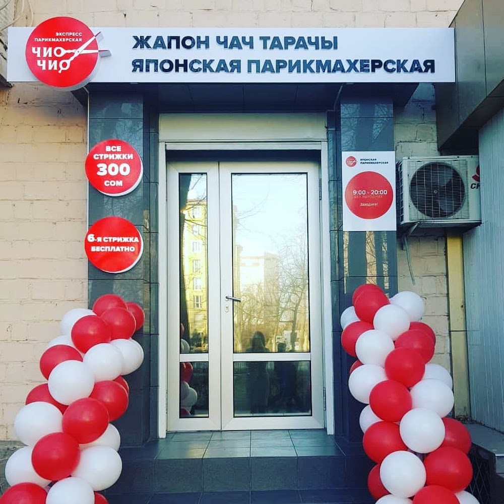 Японская парикмахерская