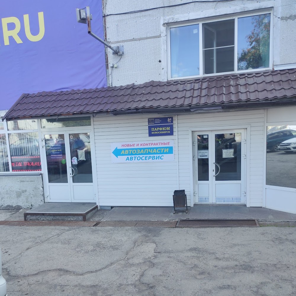 Autoland, Автомагазин Новых И Контрактных Запчастей