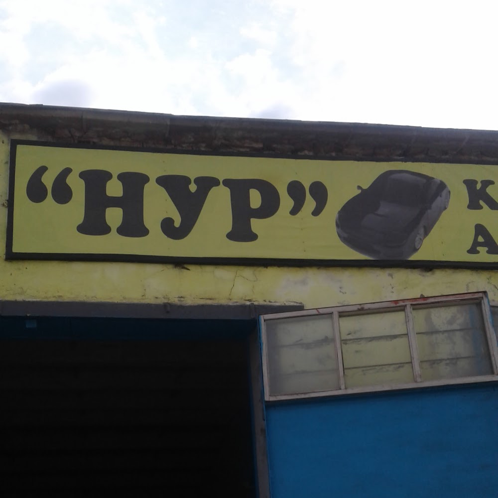 Автомойка "Нур"