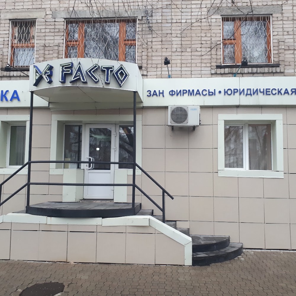 Юридическая фирма De Facto