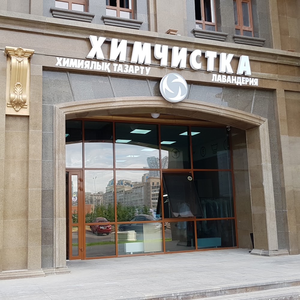 Лавандерия