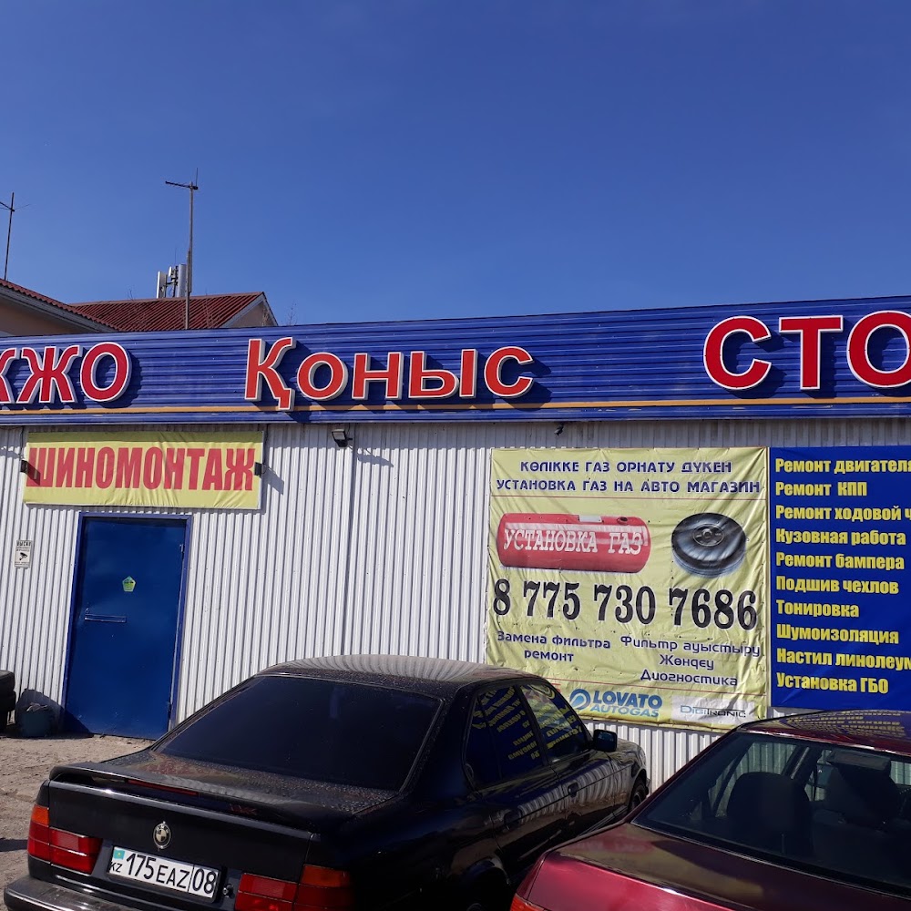 СТО Коныс Авто Сервис