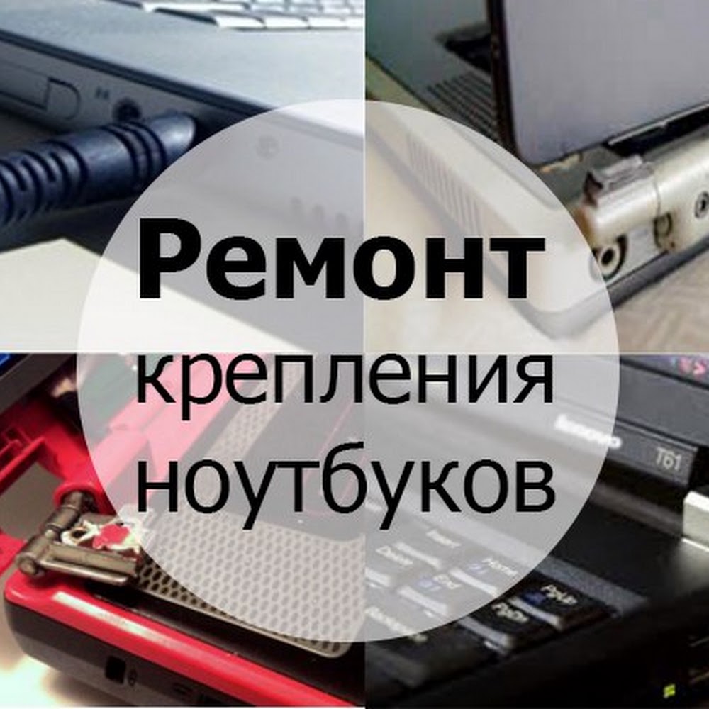 Ремонт техники
