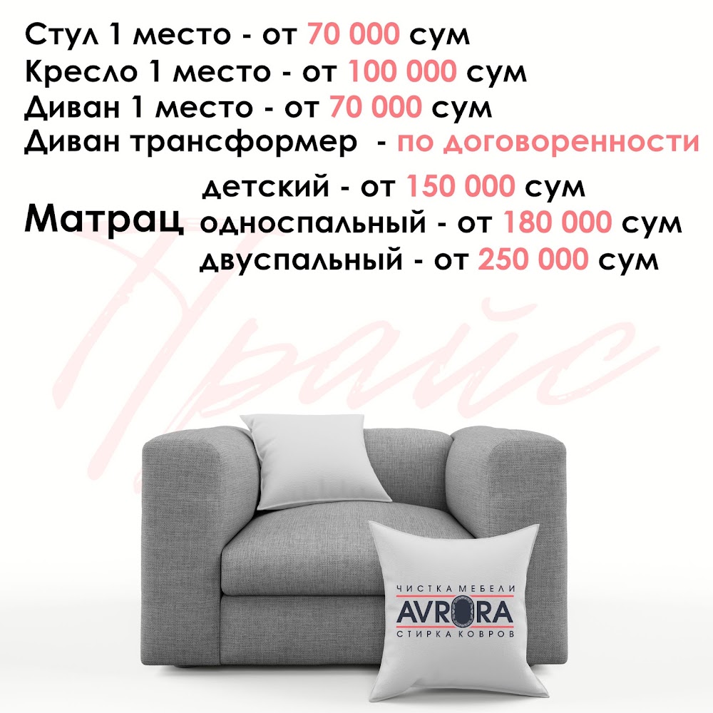 "Avrora" Профессиональная стирка ковров Gilam yuvish Гилам ювиш