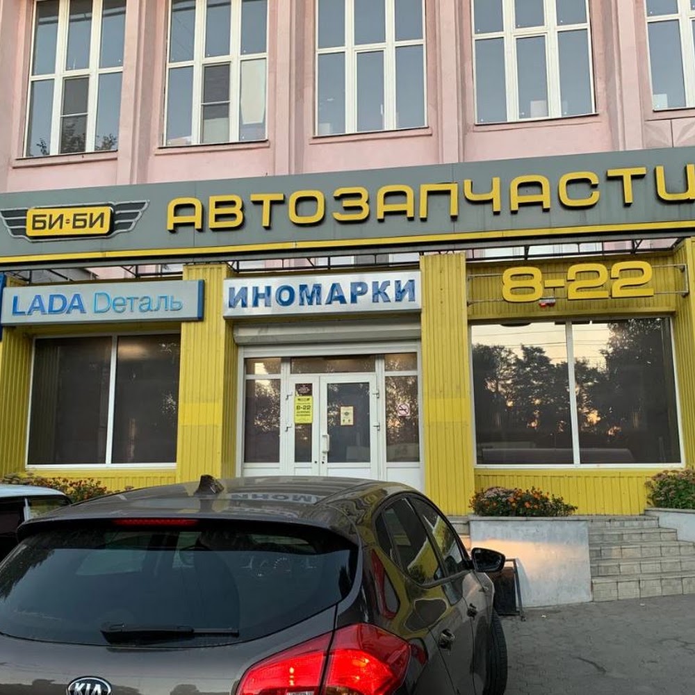Би-Би