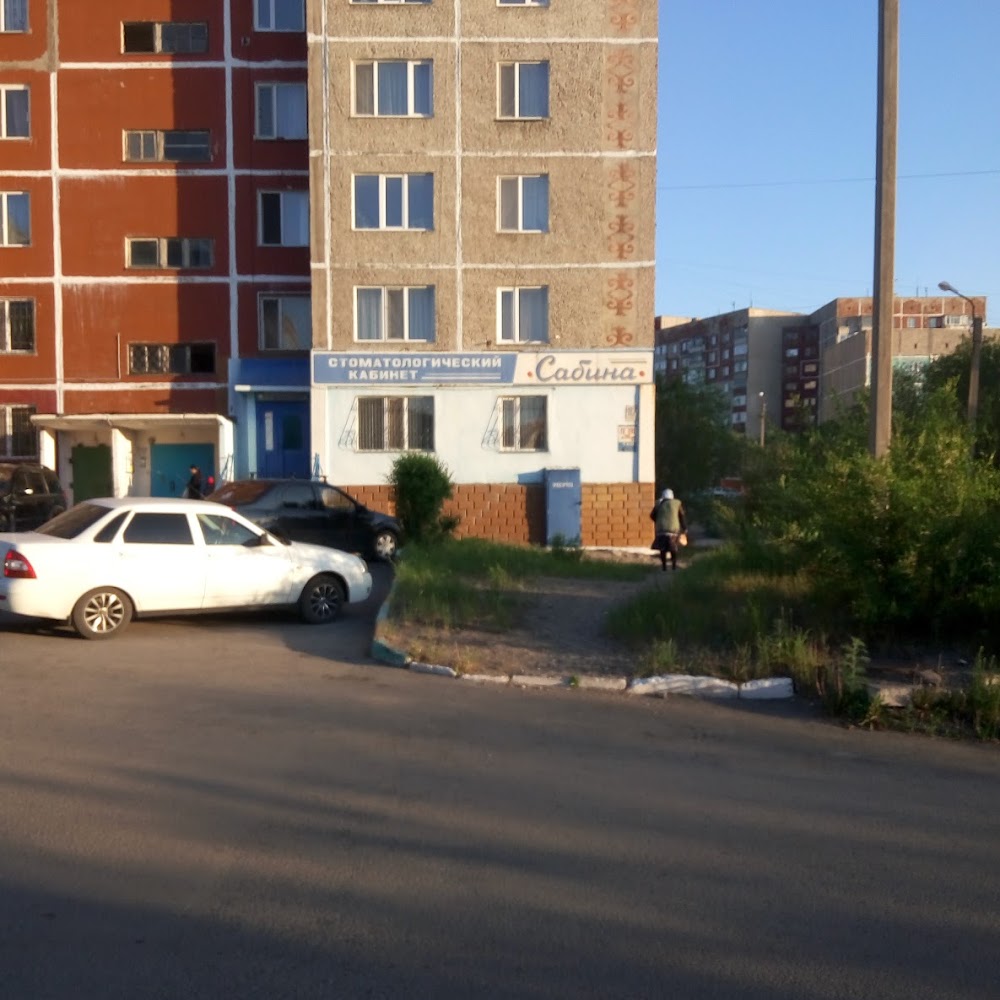 Сабина