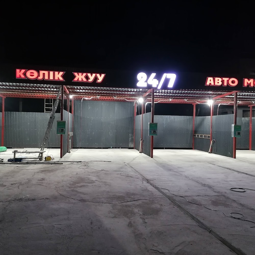 Мойка самообслуживания