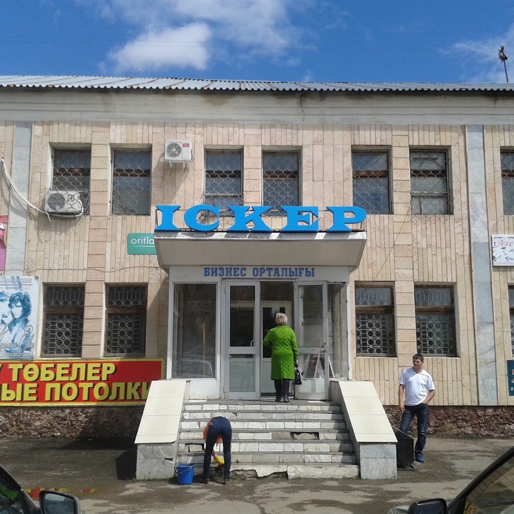 Орифлейм офис Бизнес центр искер