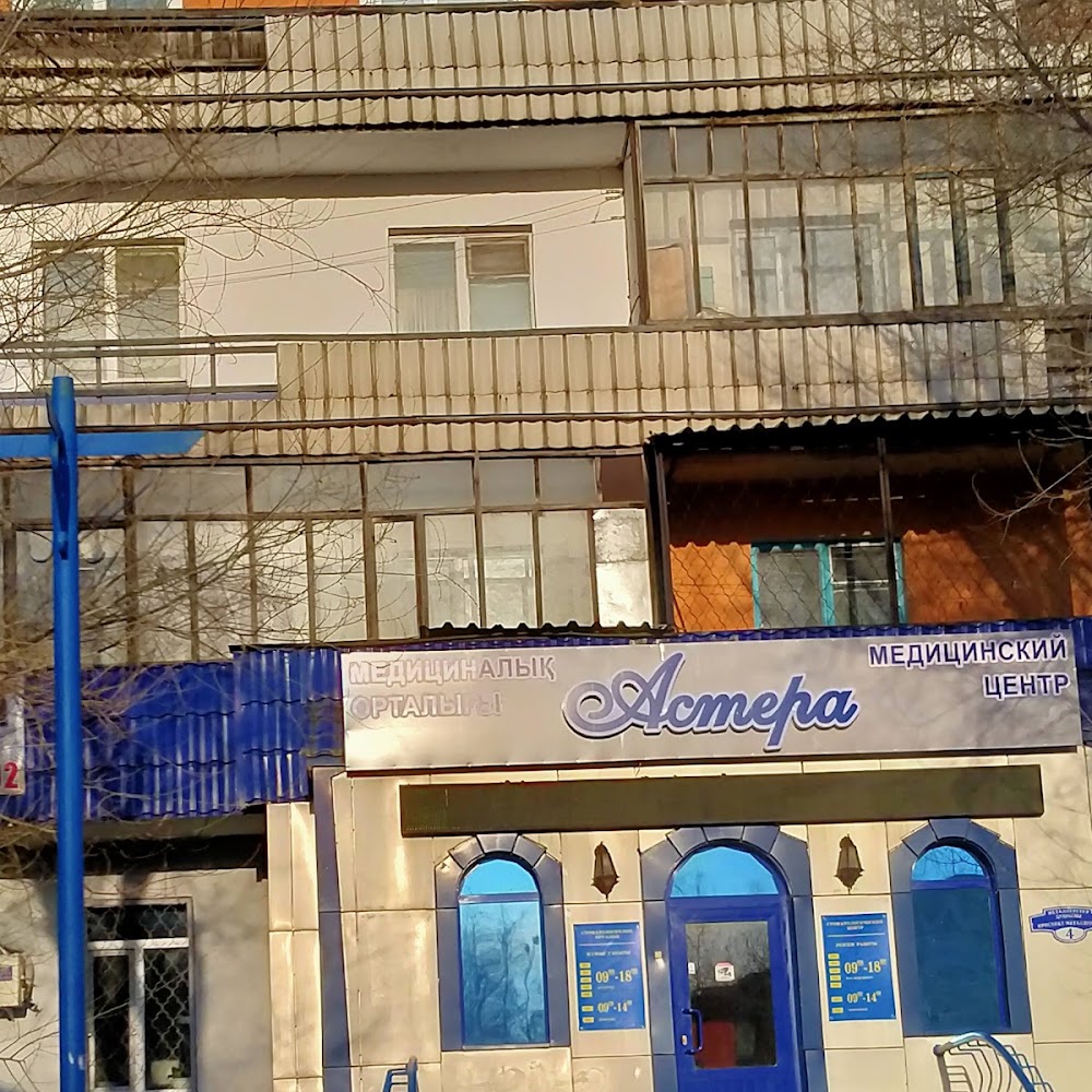 Астера