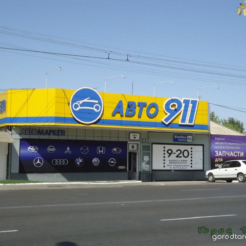 Авто 911