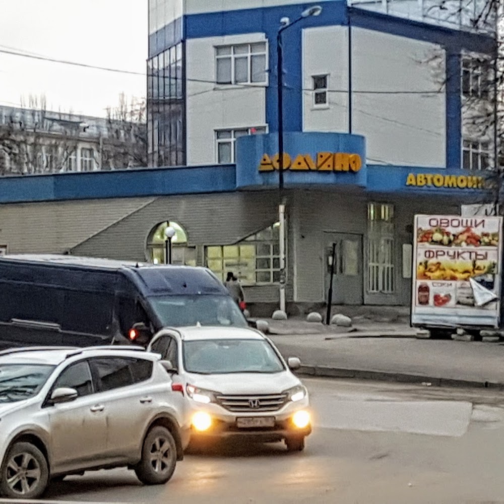 Домино, Автомойка
