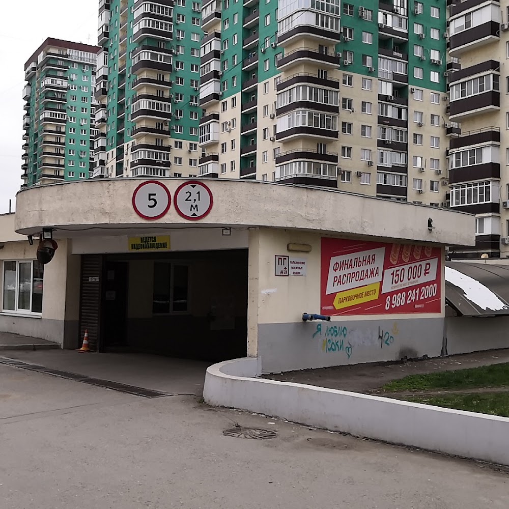 Подземный Паркинг