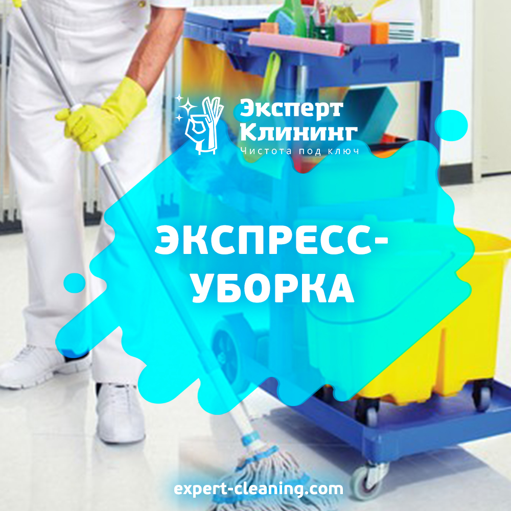 Эксперт Клининг