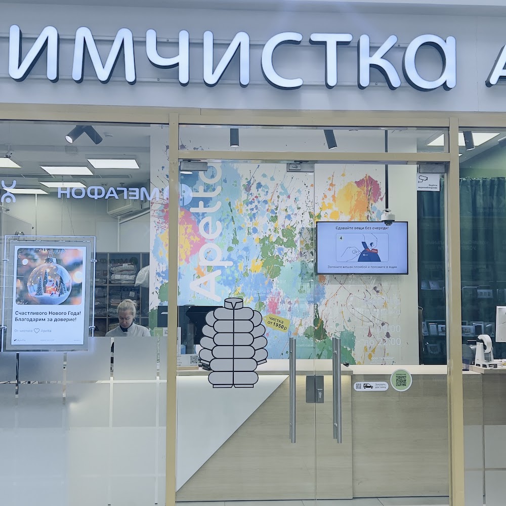 Химчистка Apetta