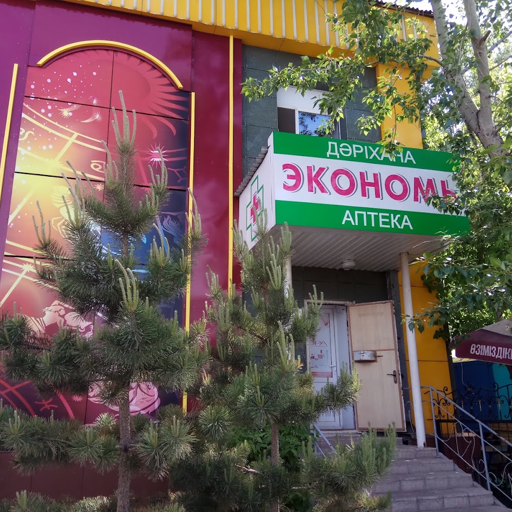 ЭКОНОМЬ