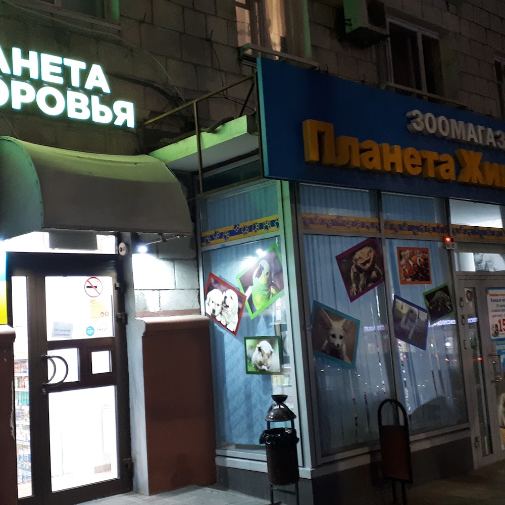 Планета здоровья