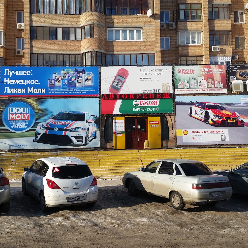 АВТОКРЕПЕЖ