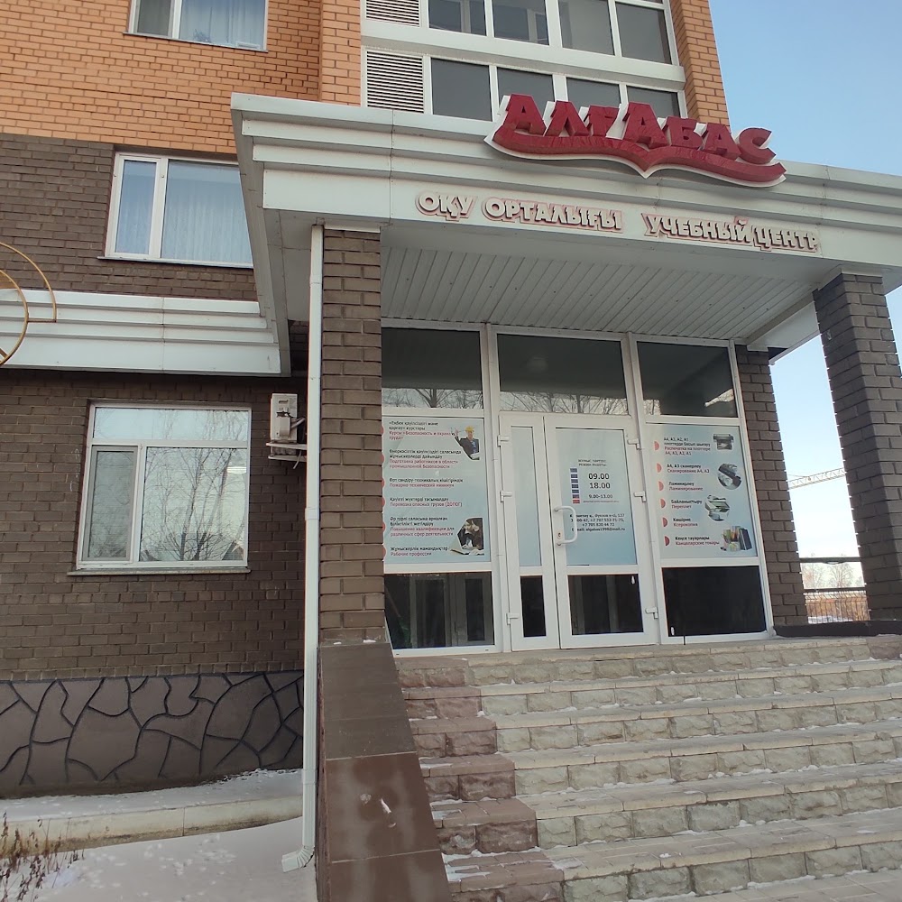 УКЦ Алгабас