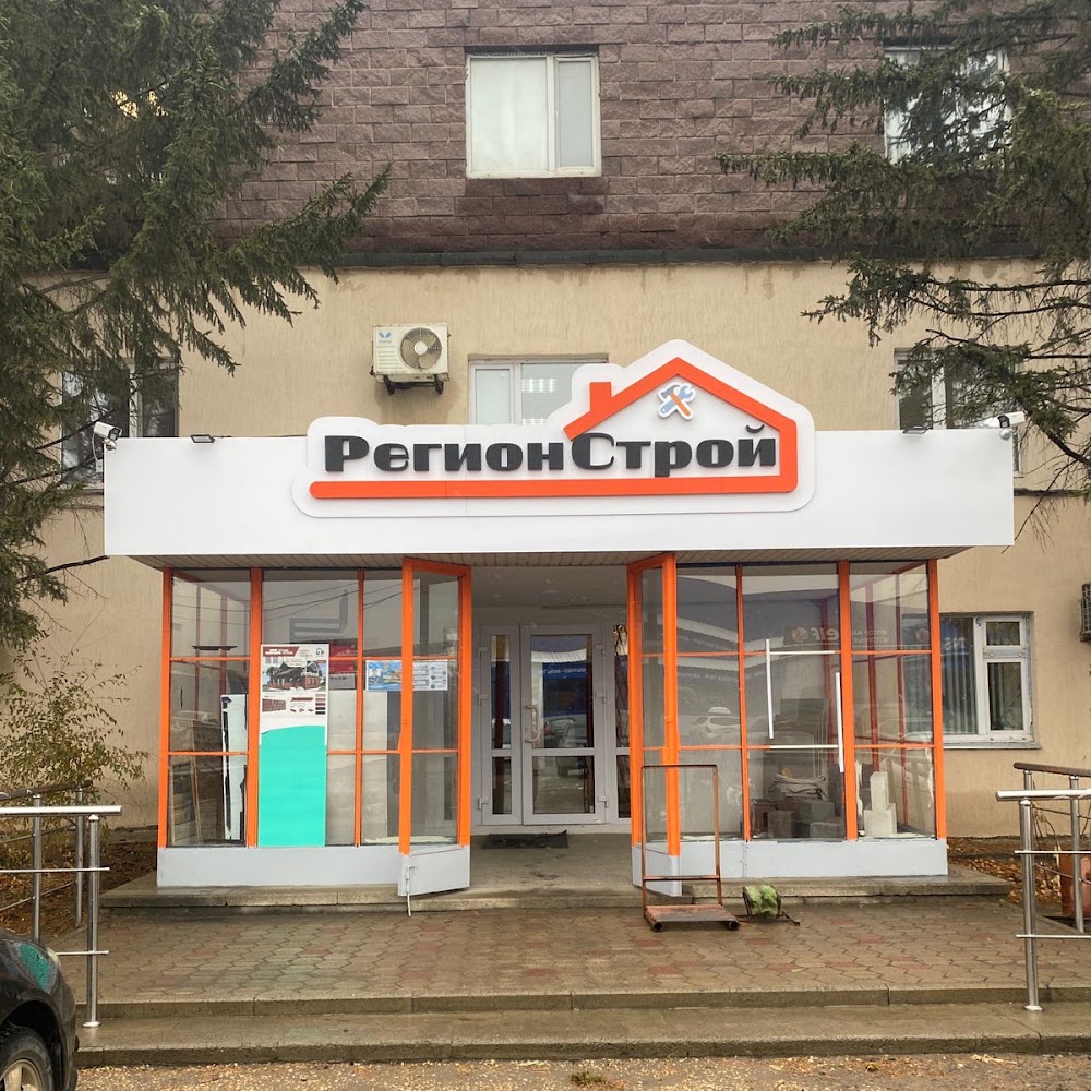 База-склад "Регионстрой"
