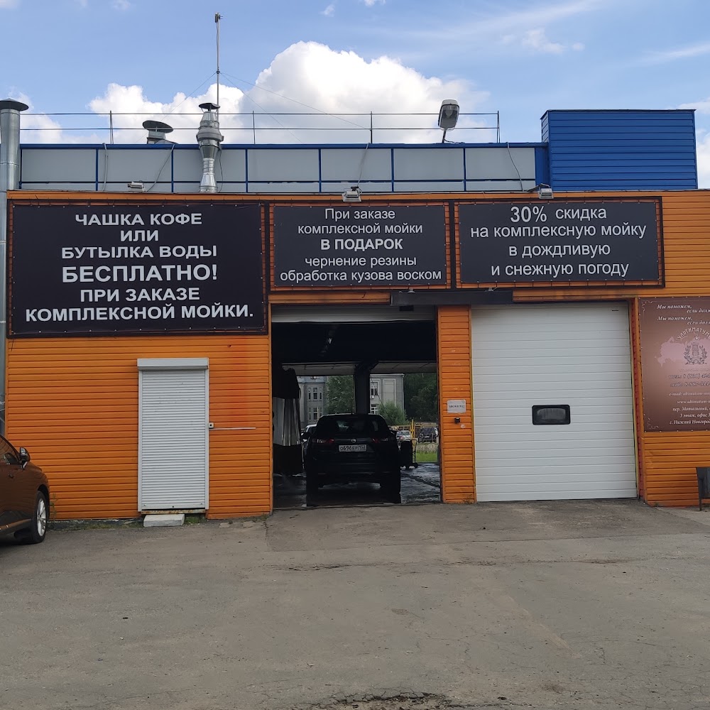 Автомойка "Car Bar"