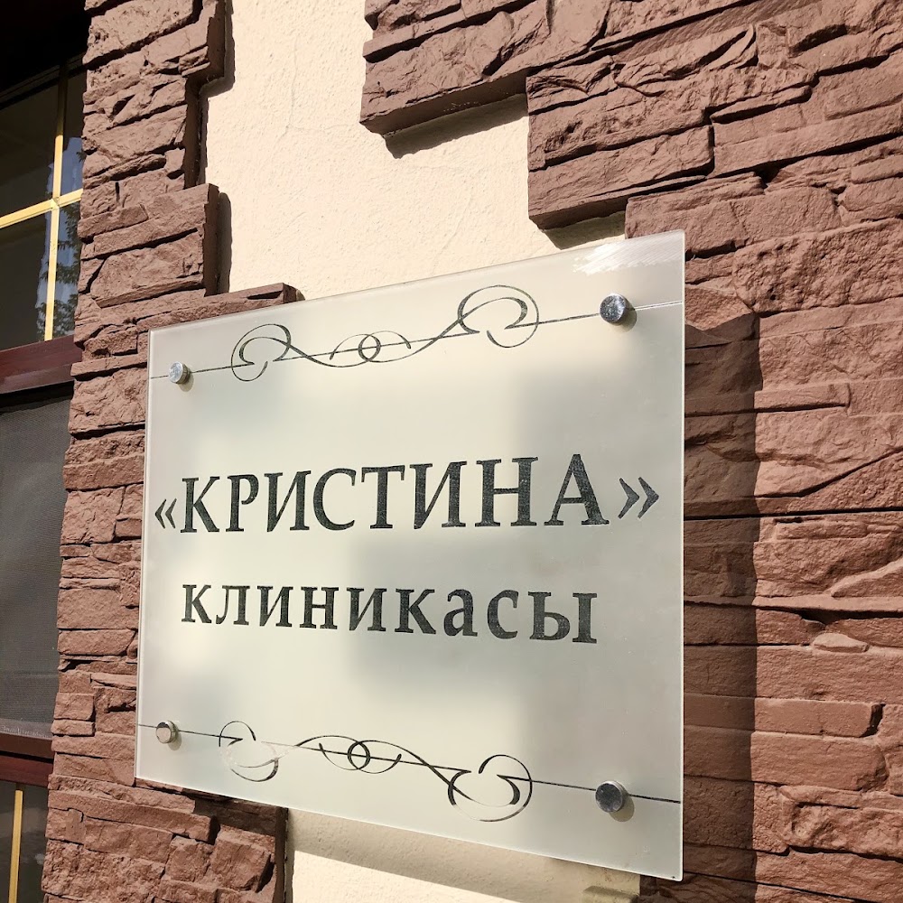 Клиника Кристина