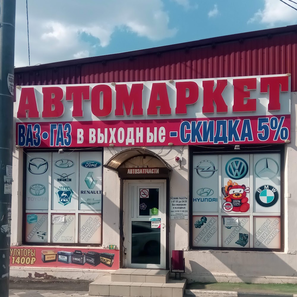 Автомаркет