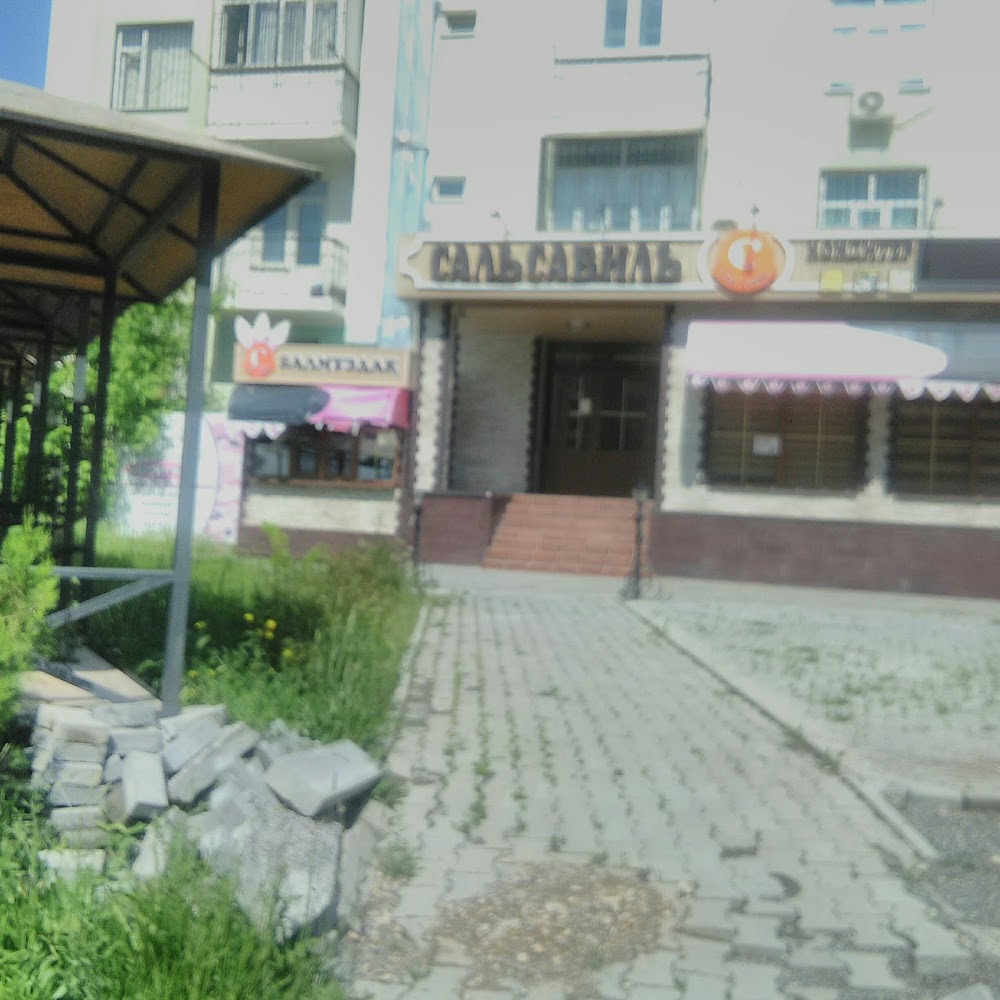 Сальсабиль