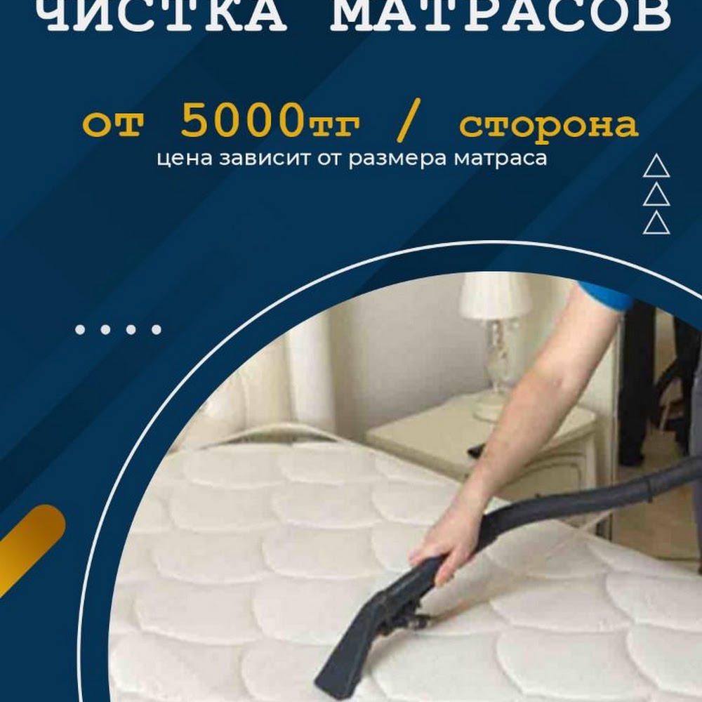 Чистый Ковёр