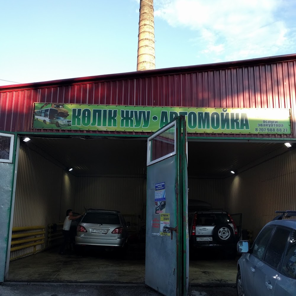 Автомойка