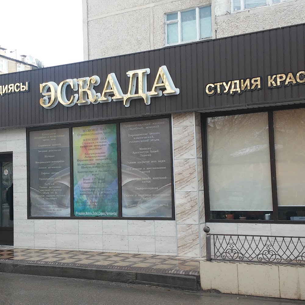 Салон красоты Эскада