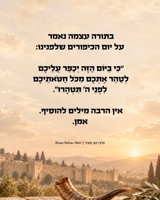 5 דברים לפני יום כיפור. יום גדול מתחיל בפרטים קטנים. בידקו שאתם בעניינים:

1. יום כיפור יחל היום, יום ראשון אחר הצהריים, ויימשך עד שני בע…