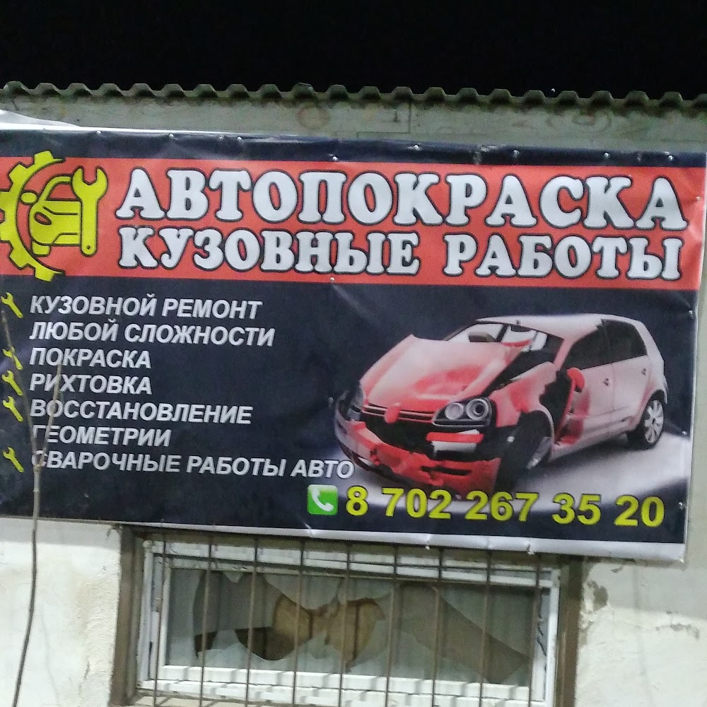 СТО АСЫЛЖАН