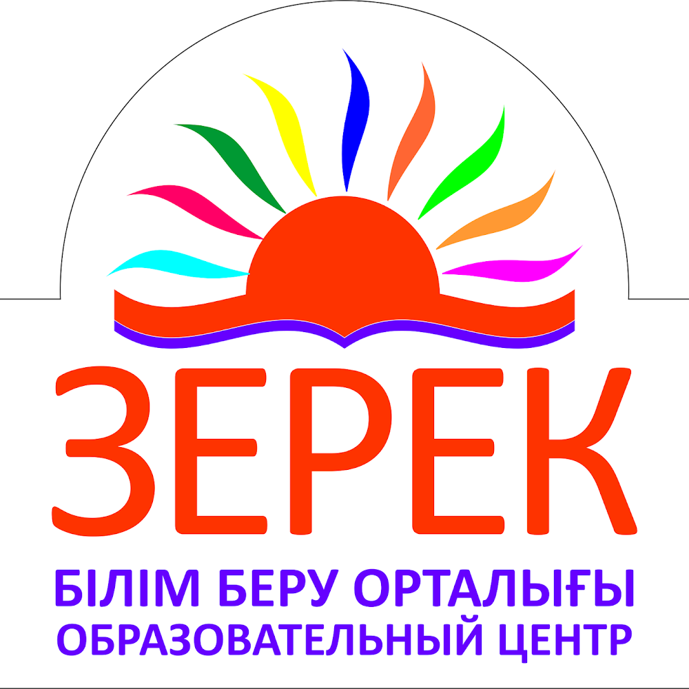 Образовательный центр "Зерек"