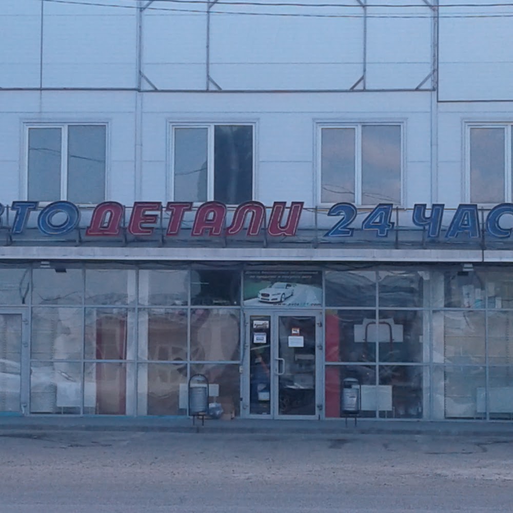 Автодетали 24 часа