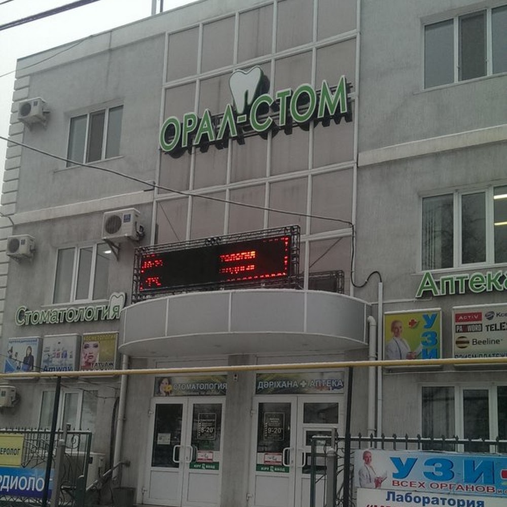 Клиника "Орал -Стом" услуги стоматолога, кардиолога, невропатолога, отоларинголога, врача УЗИ, массажиста