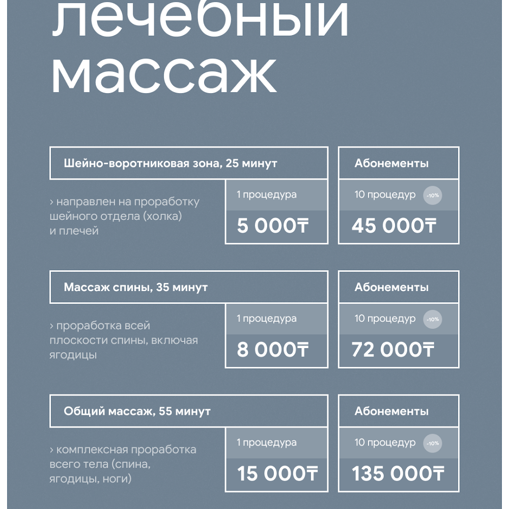 Лечебно-оздоровительный массаж