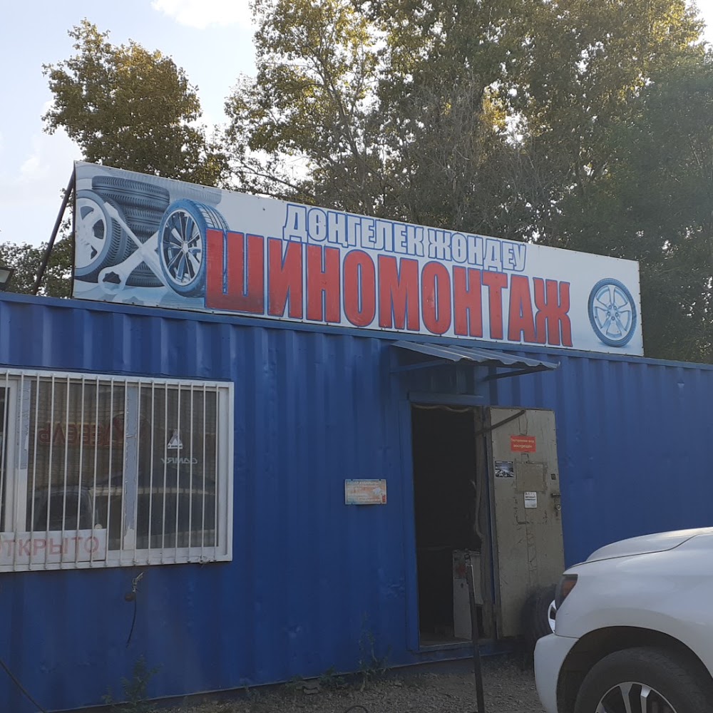 Шиномонтаж