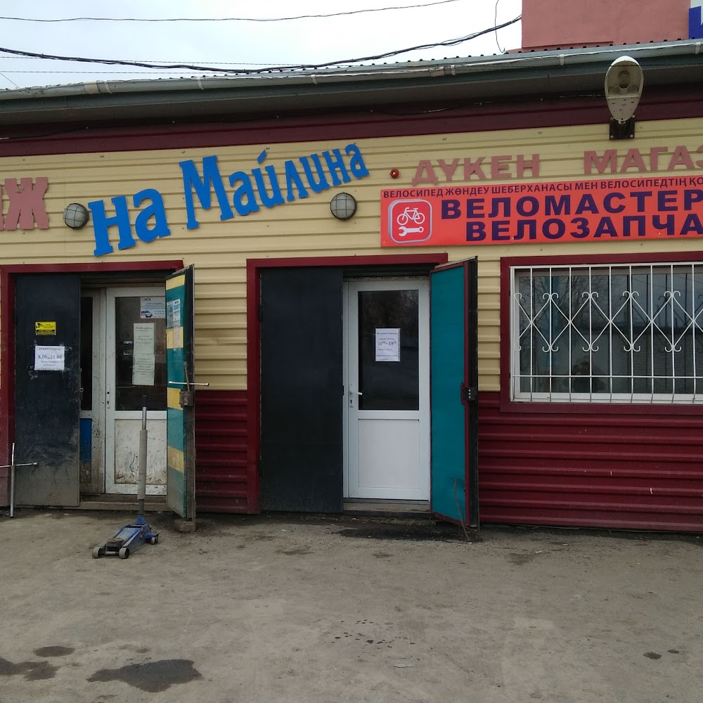 Шиномонтаж на Майлина