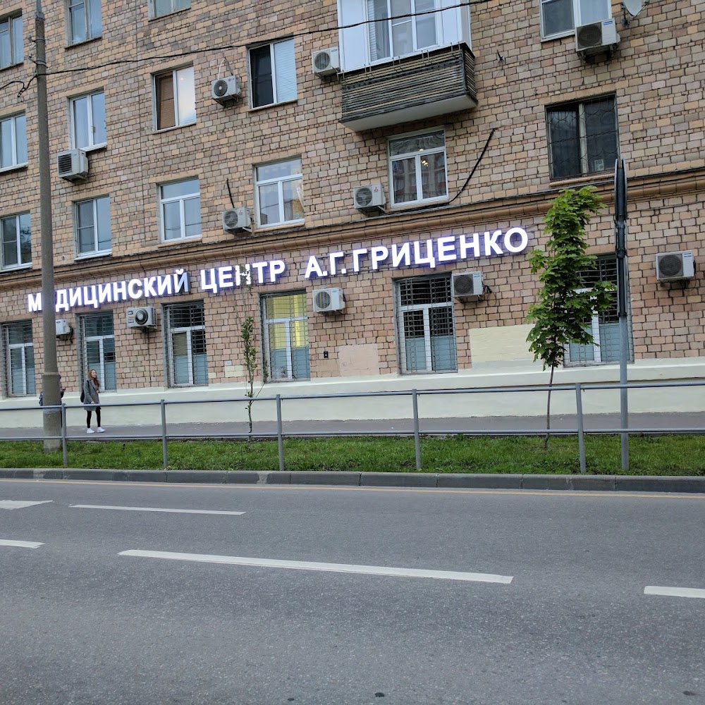 Медицинский центр А.Г. Гриценко
