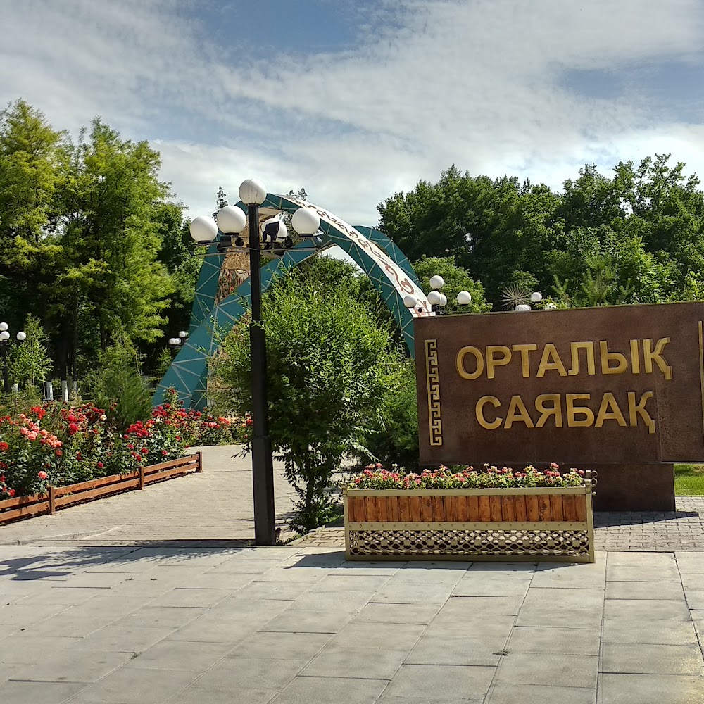 Центральный парк