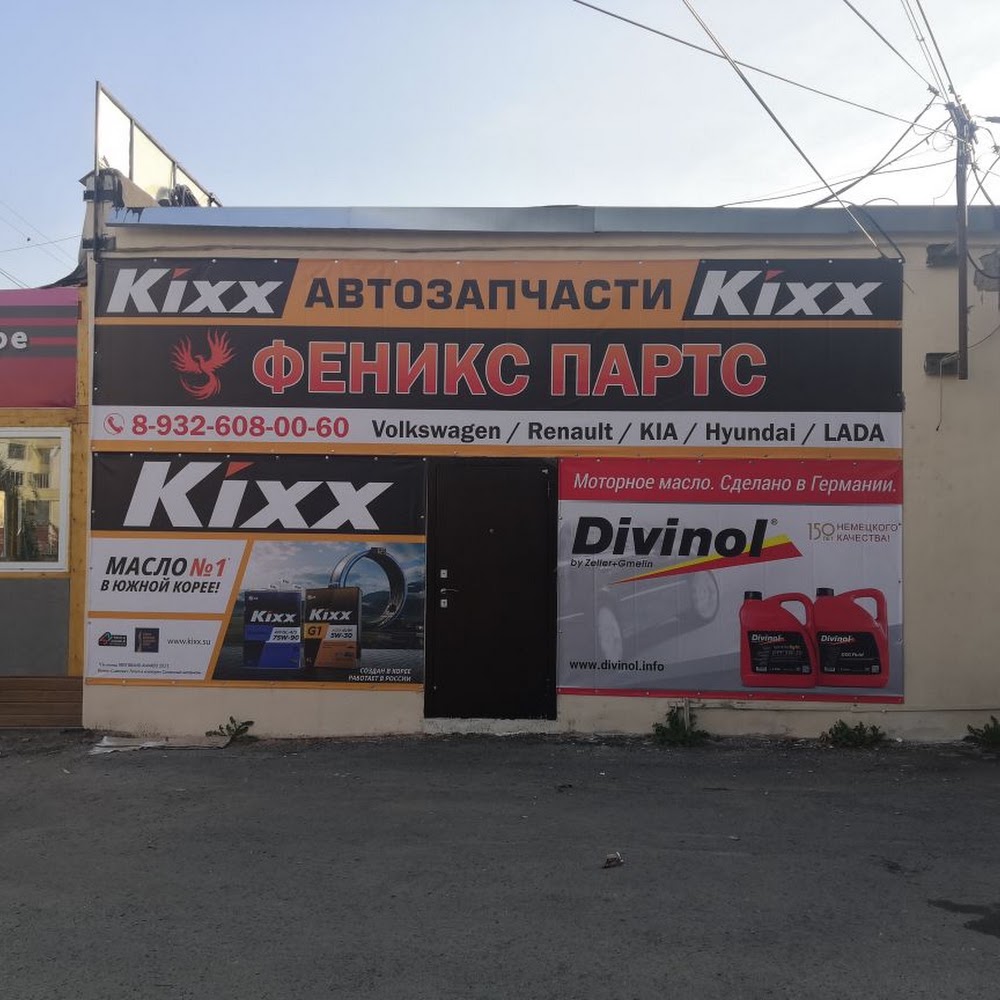 Феникс Партс
