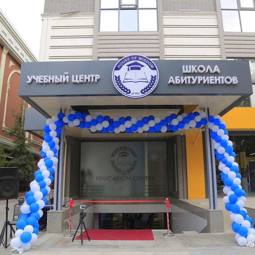 Учебный центр House of Wisdom