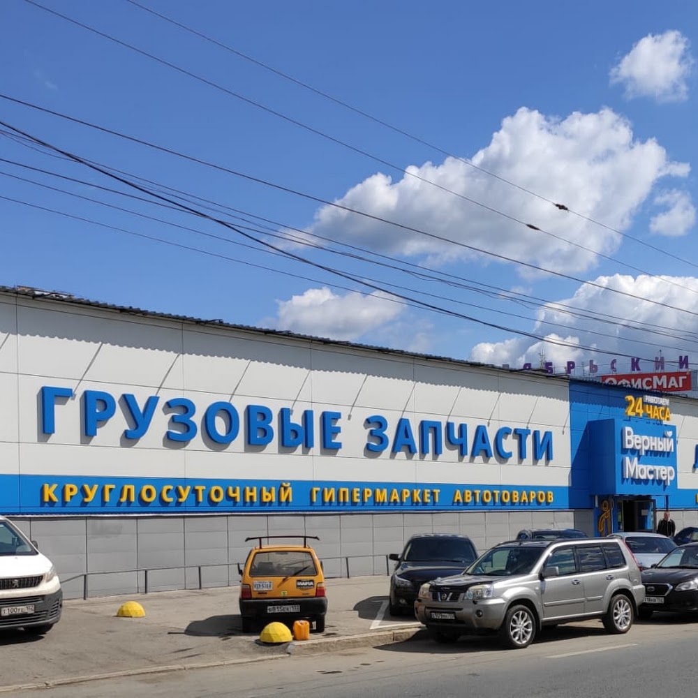 Магазин автозапчастей "Верный Мастер"
