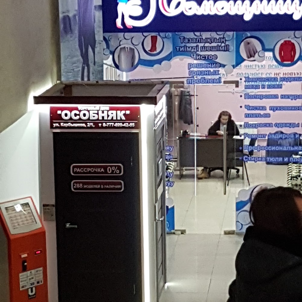 Химчистка Помощница