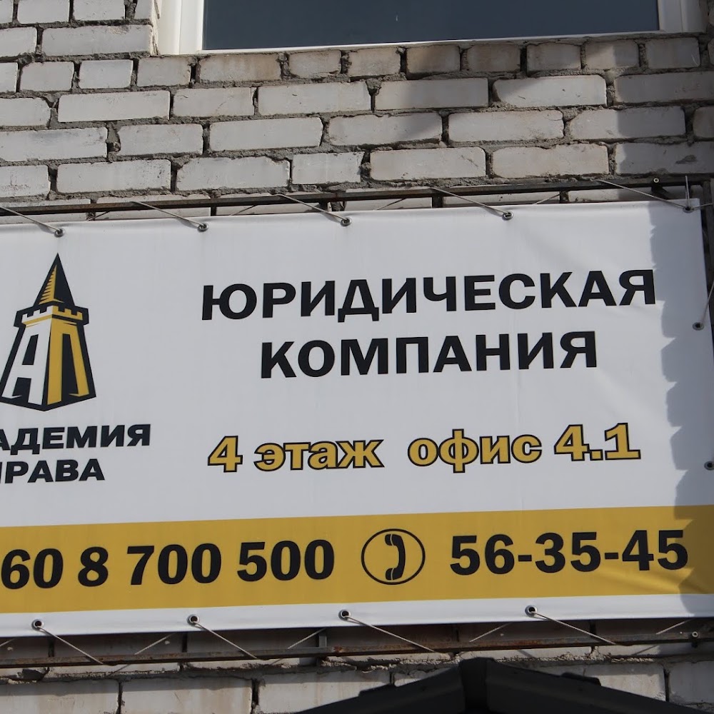 ООО ЮК «Академия права»